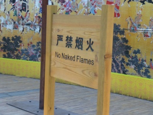 "No Naked Flames"