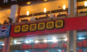 "Chinese-type nutrition fast food"
